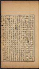 康熙字典書影