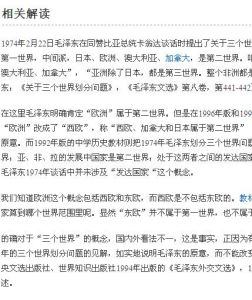 《關於三個世界劃分問題》