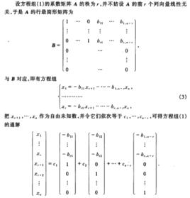 齊次線性方程組