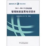 《10KV-66KV乾式電抗器管理制度宣貫培訓讀本》