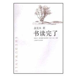 書讀完了