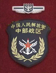 中國人民解放軍中部戰區