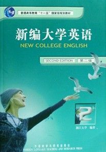 新編大學英語