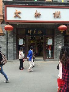 北京祥益福中式服裝有限公司 北京祥益福中式服裝有限公司