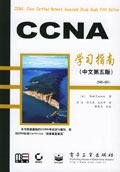 《CCNA學習指南》