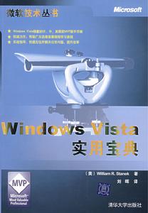 WindowsVista實用寶典