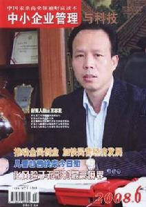 《中小企業管理與科技》