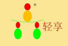輕享logo