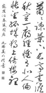 姜明義老師書法作品