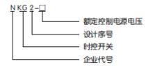 正泰時控開關NKG2