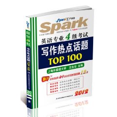 英語專業四級考試寫作熱點話題TOP100