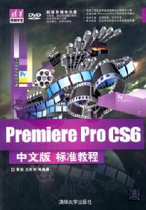 Premiere Pro CS6中文版標準教程