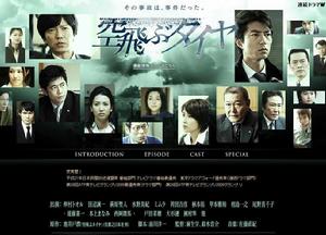 空中輪胎[2009年仲村亨主演電視劇]