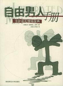 自由男人手冊