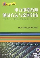 電力電纜故障測試方法與案例分析