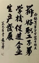 領導題詞