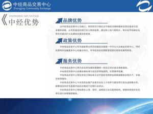 中經商品交易中心