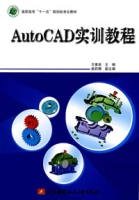 AutoCAD實訓教程