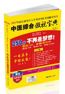 中醫綜合傲視寶典