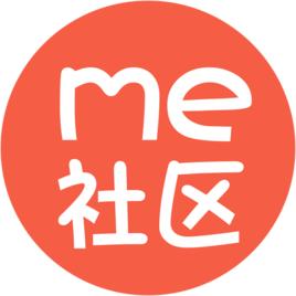 ME社區