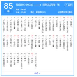 深圳公交85路