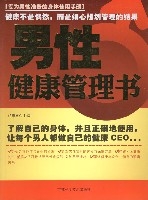 男性健康管理書