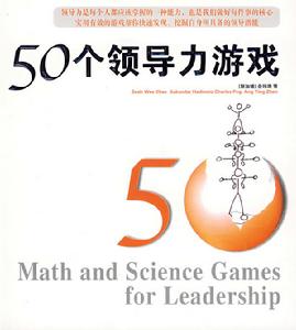 50個領導力遊戲