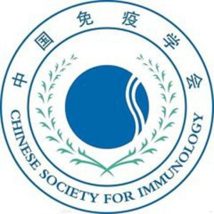 中國免疫學會