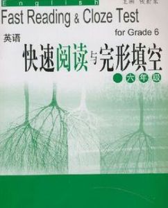 英語快速閱讀與完形填空(6年級)