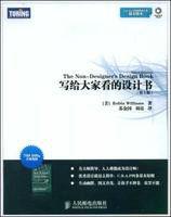 寫給大家看的設計書（第3版）