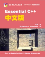 EssentialC++中文版