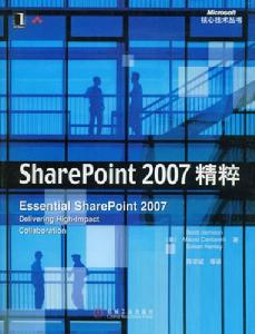 SharwePoint2007精粹