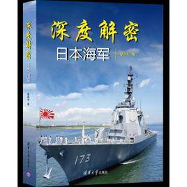 深度解密日本海軍