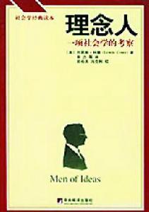 理念人 理念人