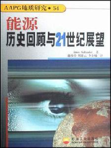 能源歷史回顧與21世紀展望