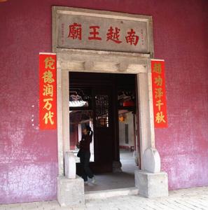 越王廟