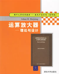 《運算放大器——理論與設計》