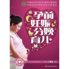 《孕前妊娠分娩育兒》