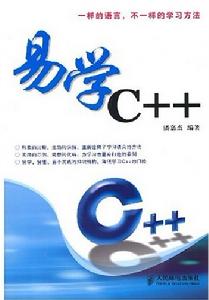 易學C++