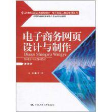 電子商務網頁設計與製作