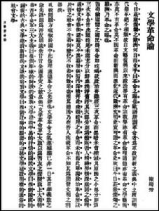 《文學革命論》