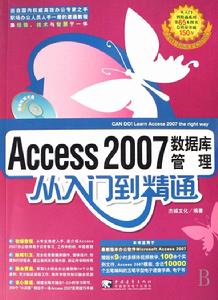 Access2007資料庫管理從入門到精通