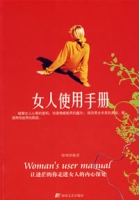 女人使用手冊