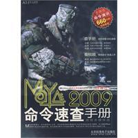 Maya2009命令速查手冊