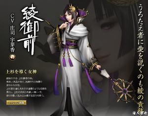 綾御前[《戰國無雙》遊戲人物]