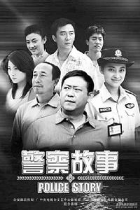 警察故事之我是警察