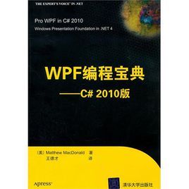 WPF編程寶典——C#2010版