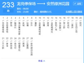 合肥公交233路