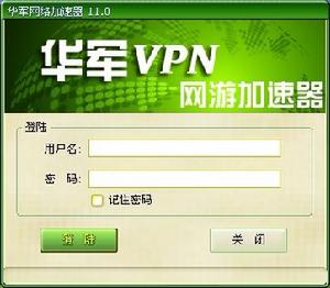 華軍VPN