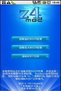 z4一鍵root